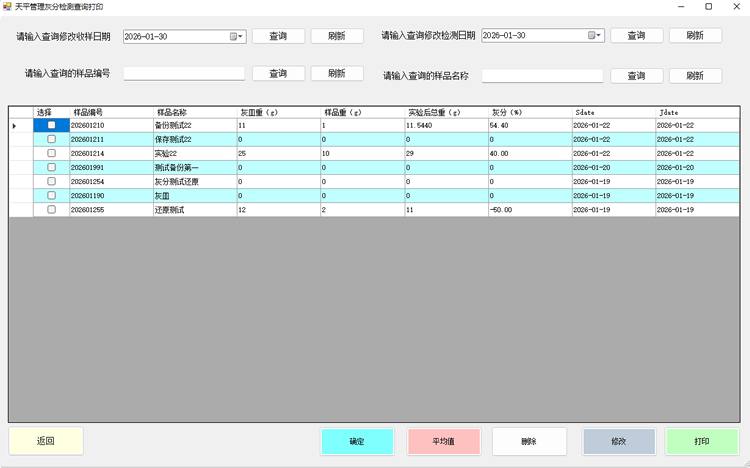 天平管理器電腦版化驗項目查詢打印界面